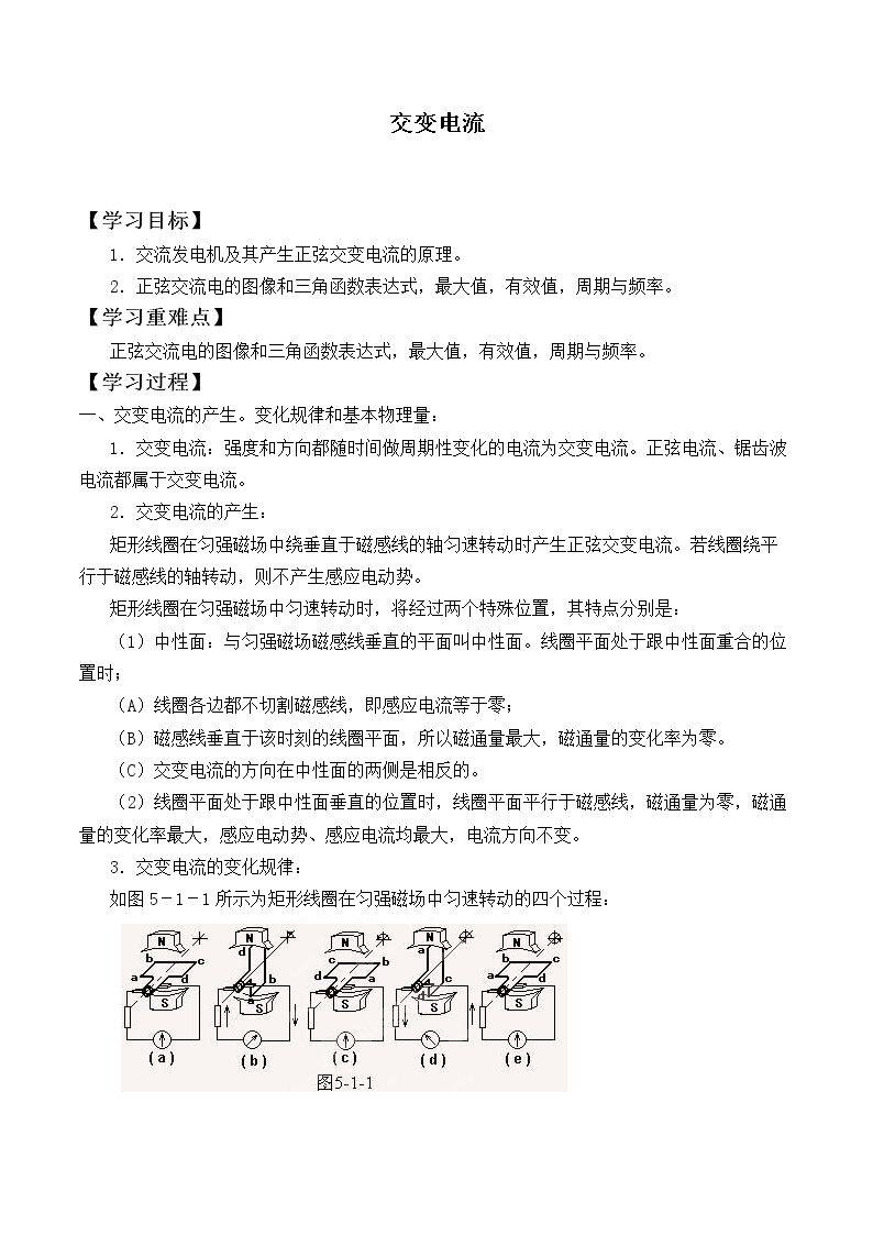 交变电流_学案1
