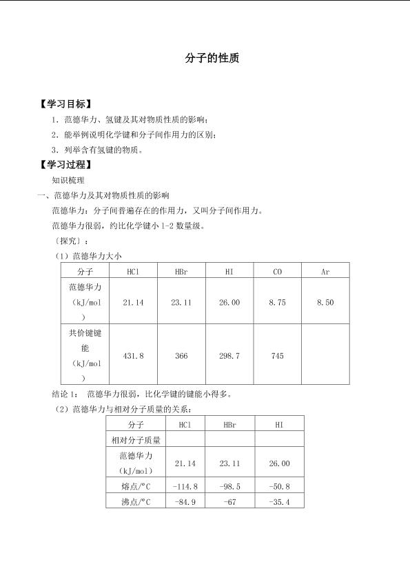 分子的性质 _学案2