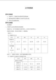 分子的性质 _学案2