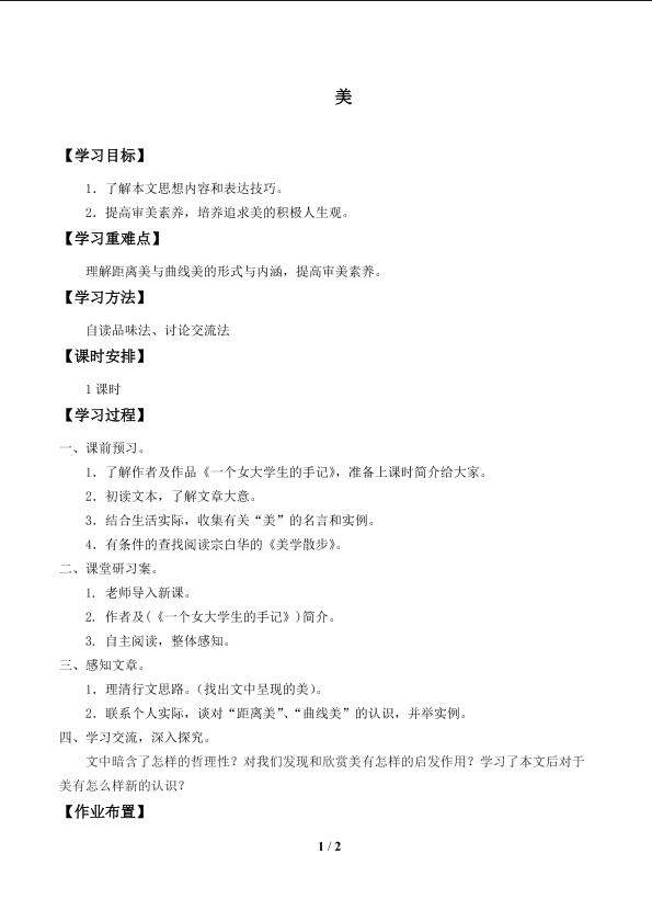 美_学案1
