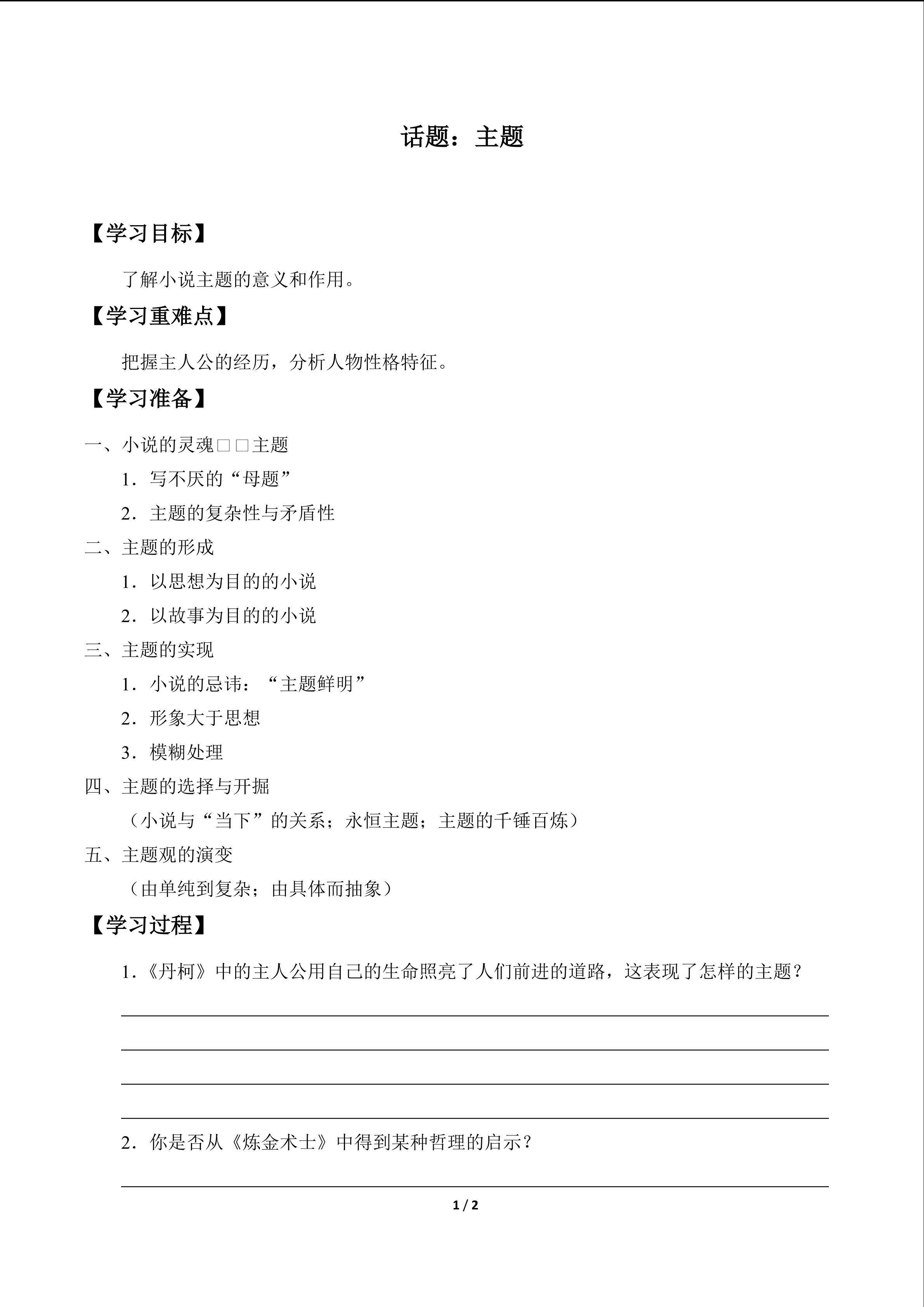话题：主题_学案1
