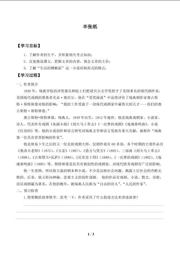 半张纸_学案1
