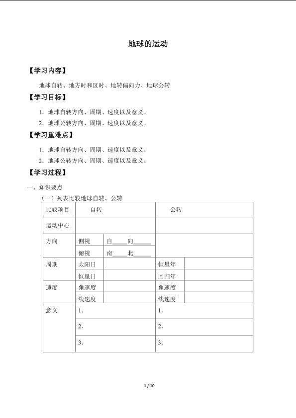 地球的运动_学案4