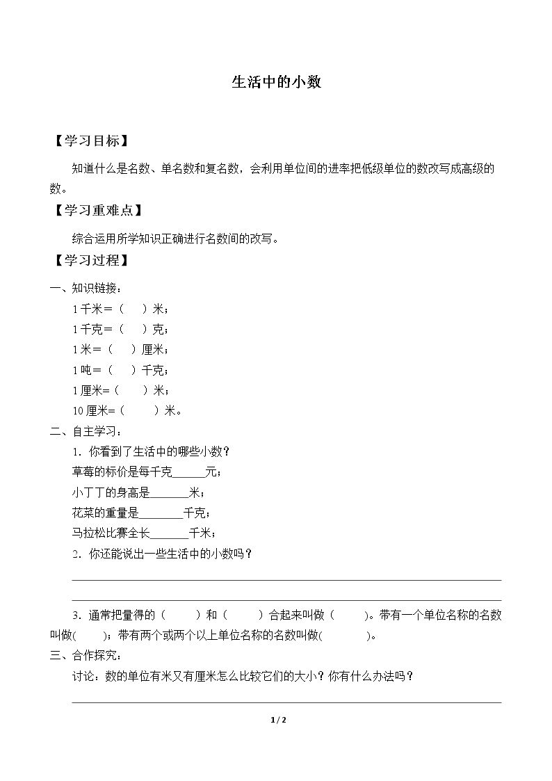 生活中的小数_学案1