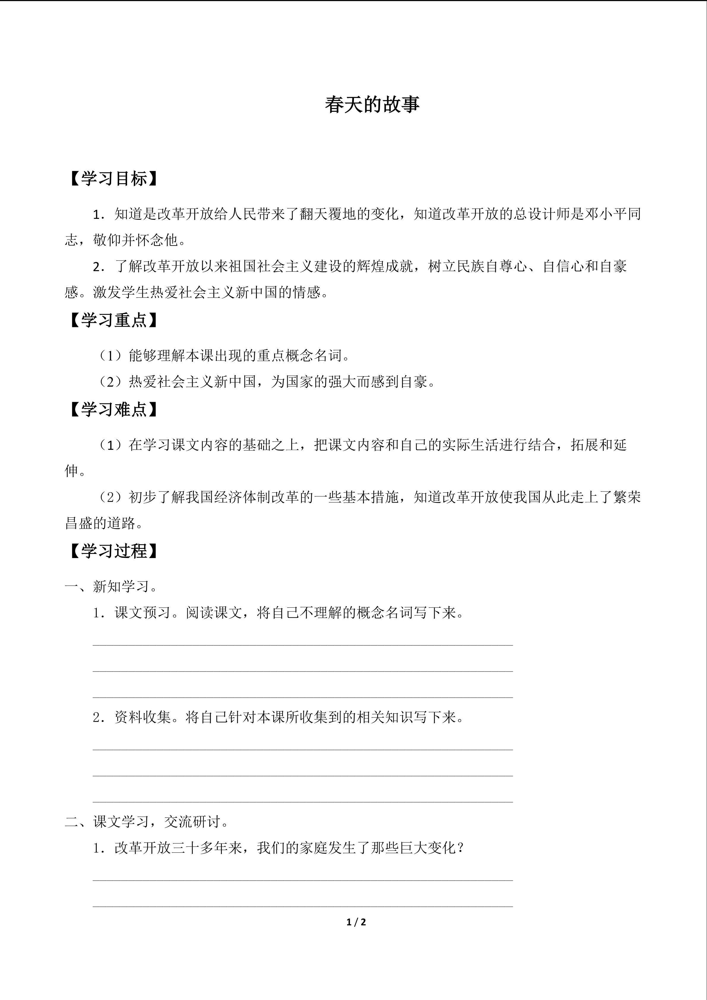 春天的故事_学案1