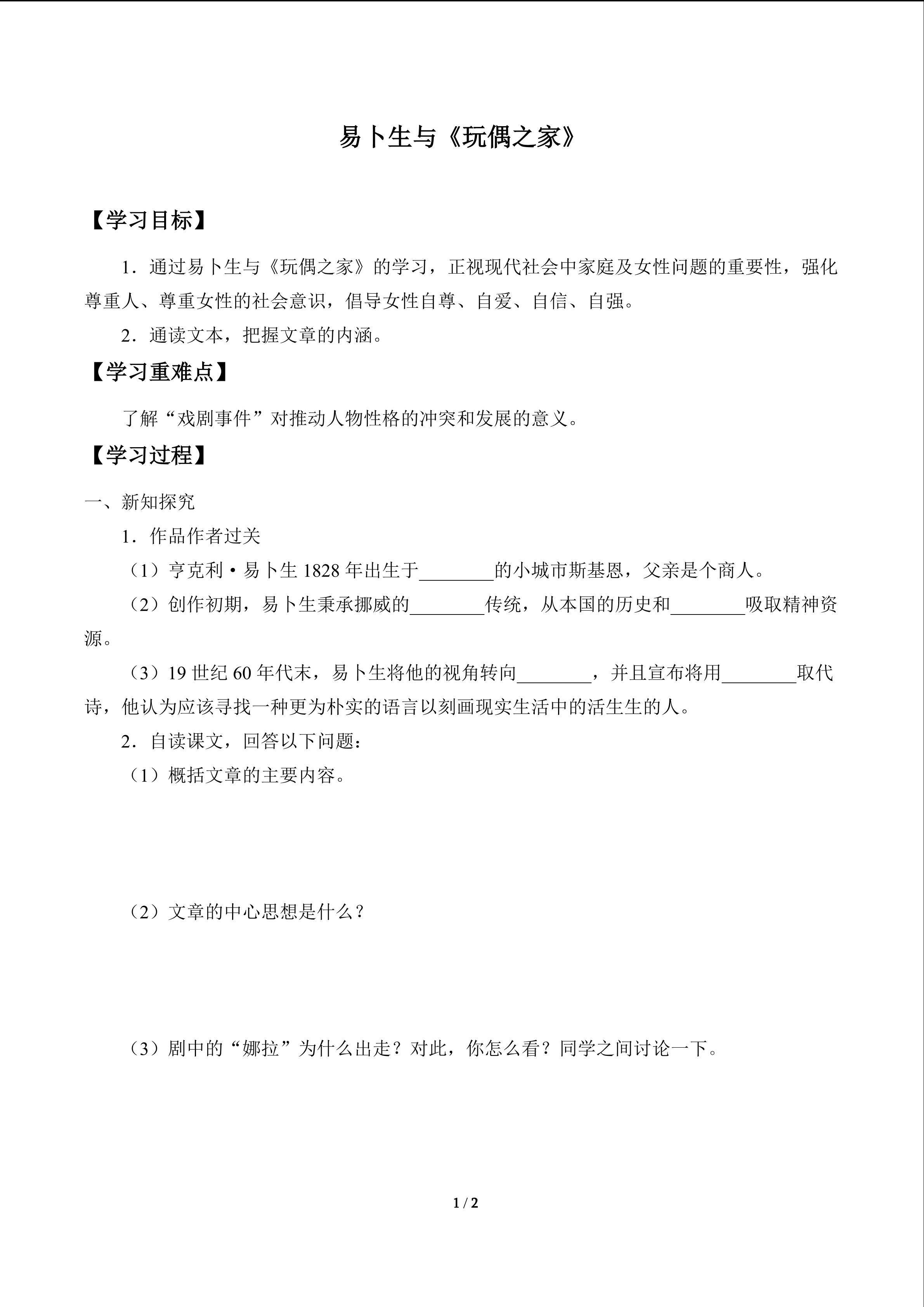 易卜生与《玩偶之家》_学案1