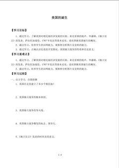 美国的诞生_学案1