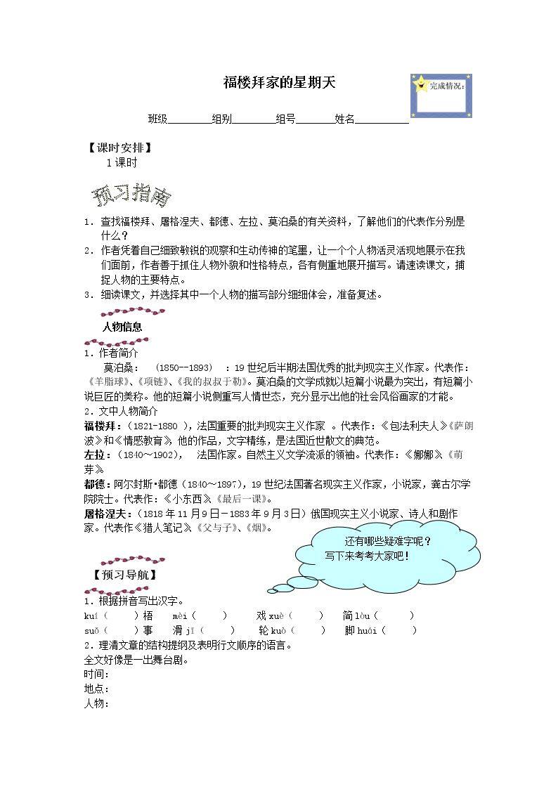 * 福楼拜家的星期天_学案1