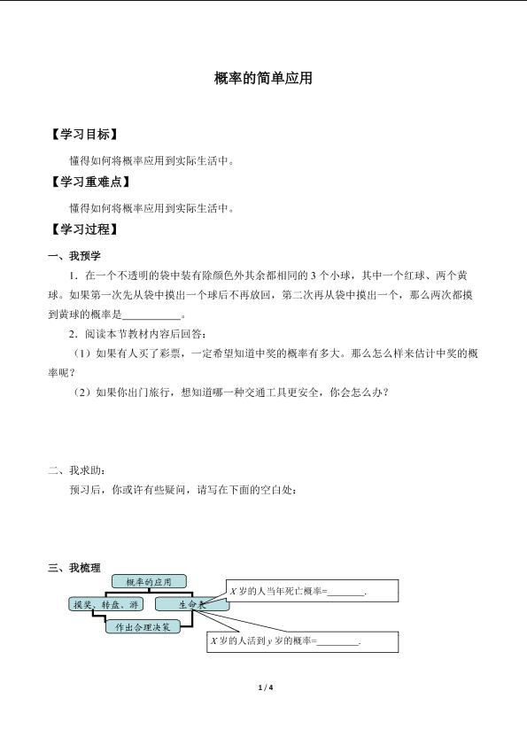 概率的简单应用_学案1