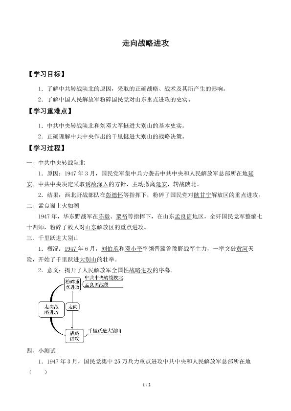 走向战略进攻_学案1