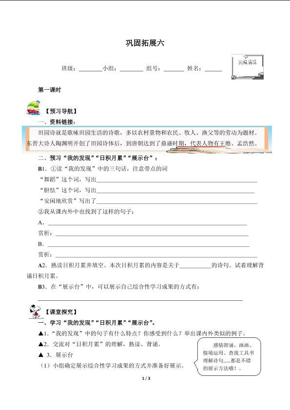 巩固拓展六（含答案） 精品资源_学案1