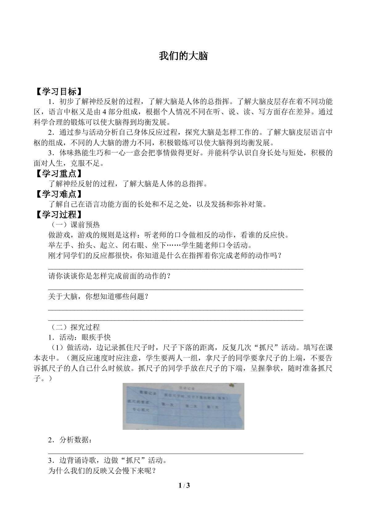 我们的大脑_学案1