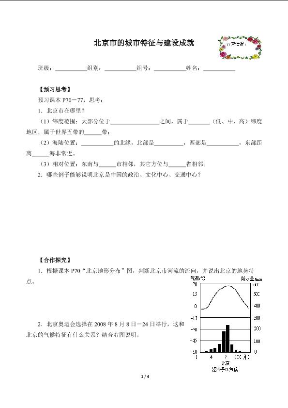 北京市的城市特征与建设成就（含答案） 精品资源_学案1