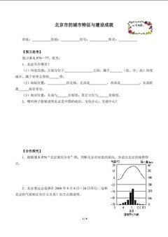 北京市的城市特征与建设成就(含答案) 精品资源_学案1