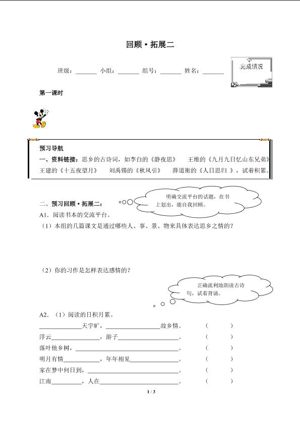 回顾·拓展二（含答案） 精品资源_学案1