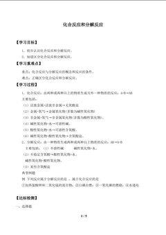 化合反应和分解反应_学案1