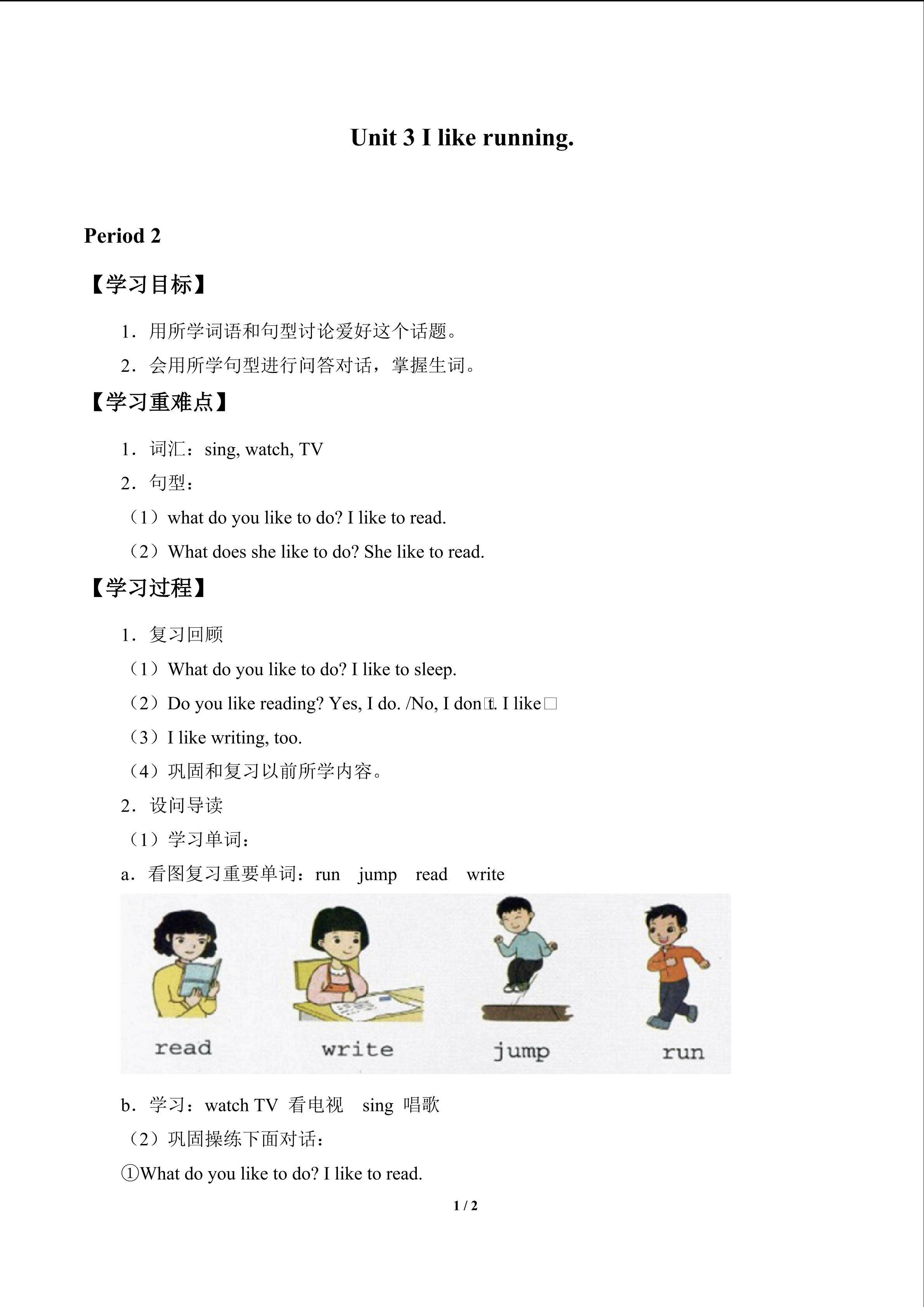 Unit 3 I like running._学案2