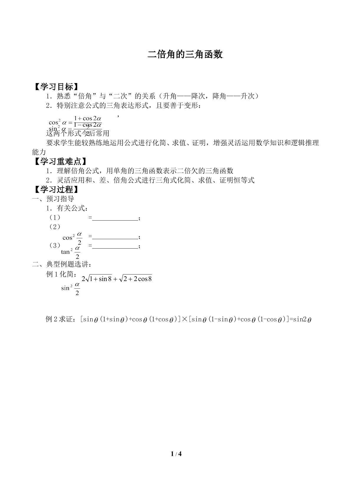 二倍角的三角函数_学案2