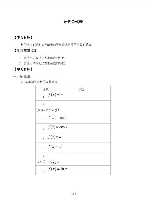 导数公式表_学案1