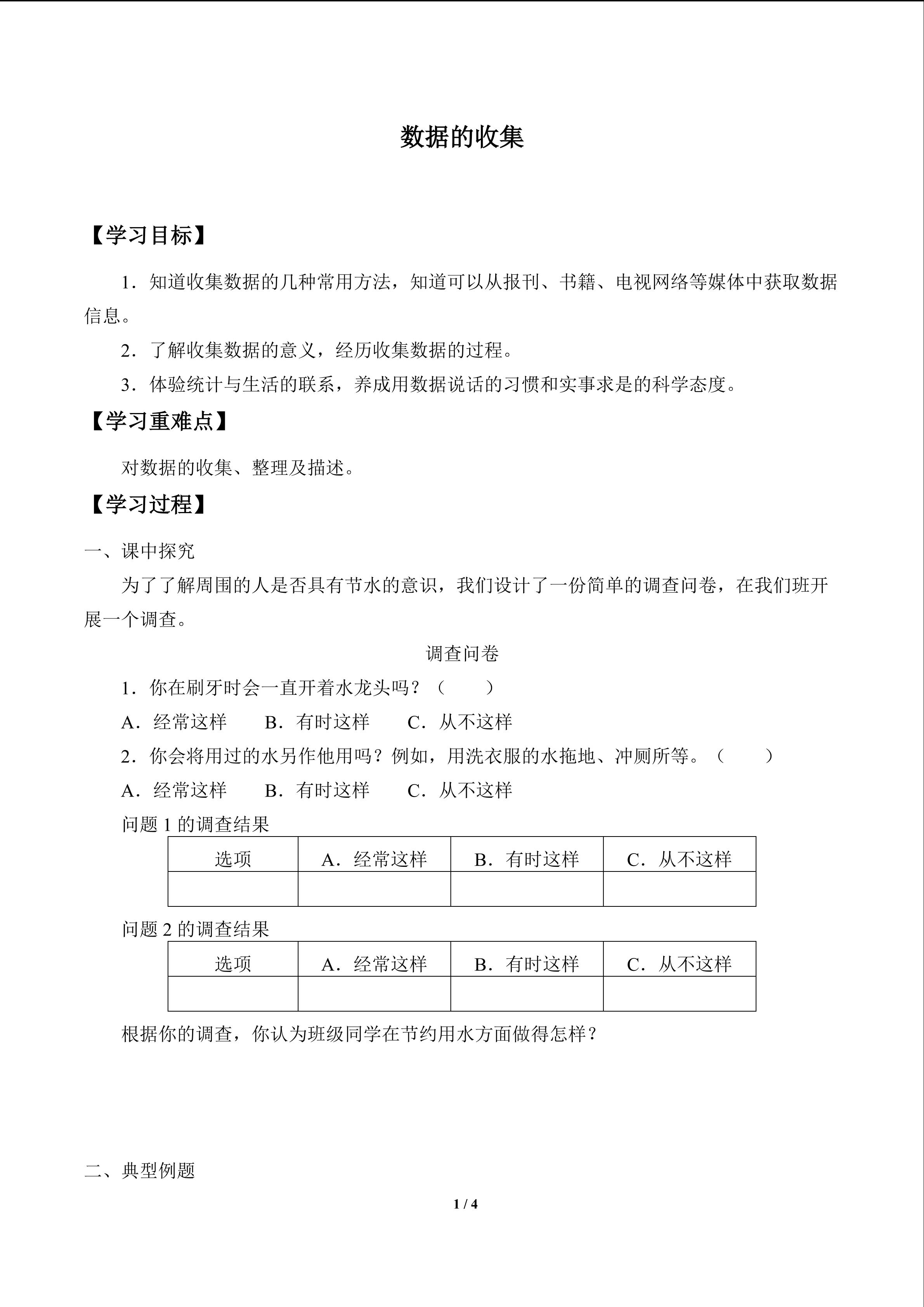 数据的收集_学案1