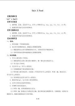 Unit 3 Food Let's Spell_学案1