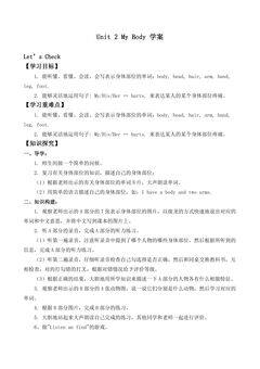 【学案】三年级上册英语人教版新起点Unit 2《My body》(Let's check)