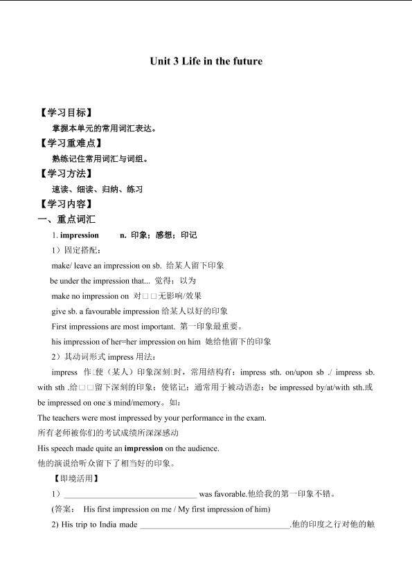 Unit 3 Life in the future_学案6