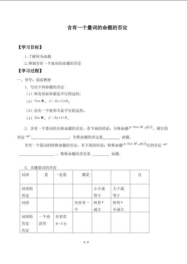 含有一个量词的命题的否定_学案1