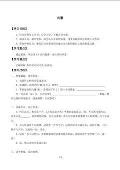 古诗两首_学案1