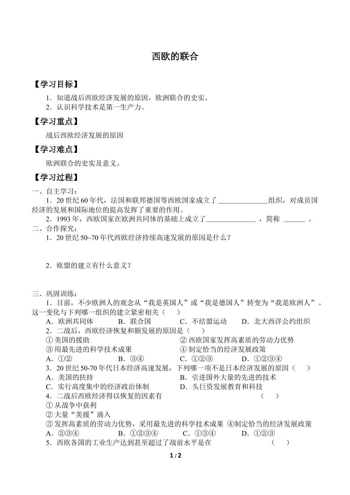 西欧的联合_学案2