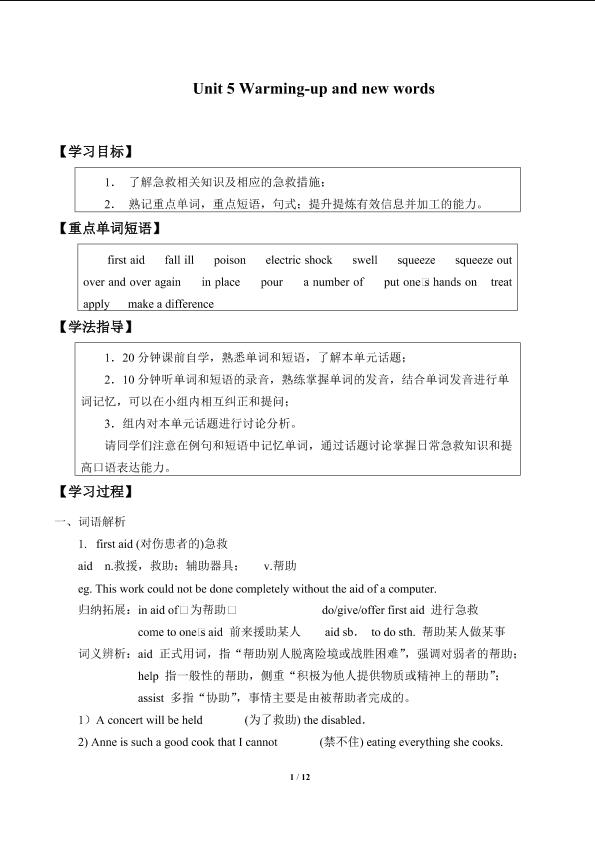 Unit 5 First aid_学案1