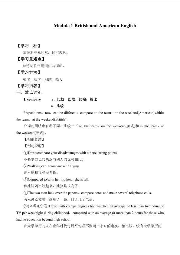 Module 1 British and American English _学案2