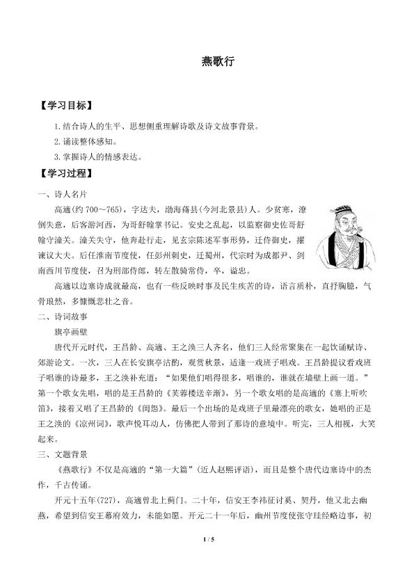 燕歌行　_学案1