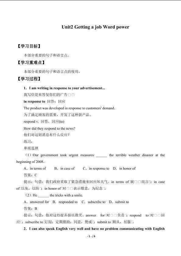 Unit2　Getting a job Word power_学案1