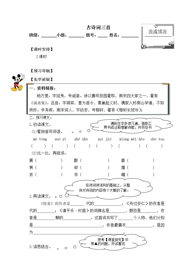 舟过安仁_学案1