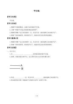 平行线_学案1