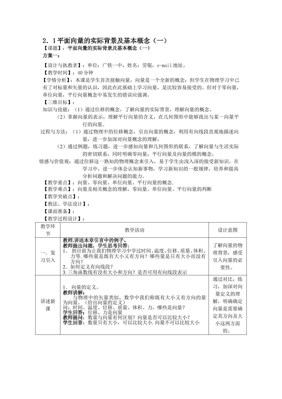 2.1.1--2.1.2 平面向量的实际背景及基本概念（第一课时）(平行班)