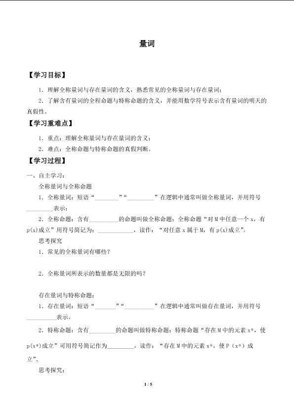量词_学案1