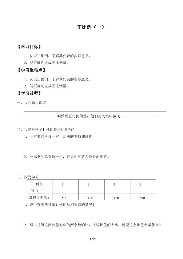 正比例（一）_学案4