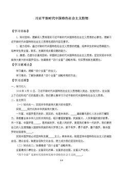 习近平新时代中国特色社会主义思想