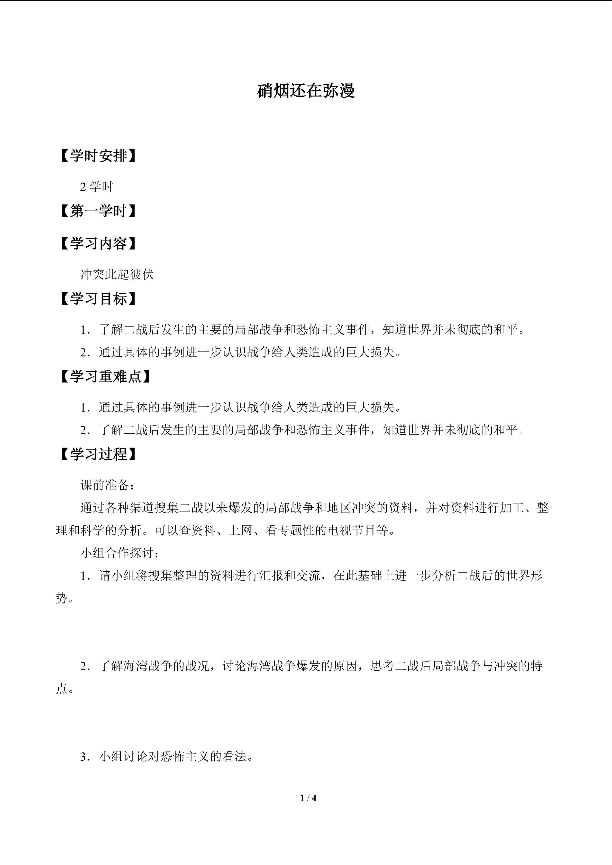 硝烟还在弥漫_学案1
