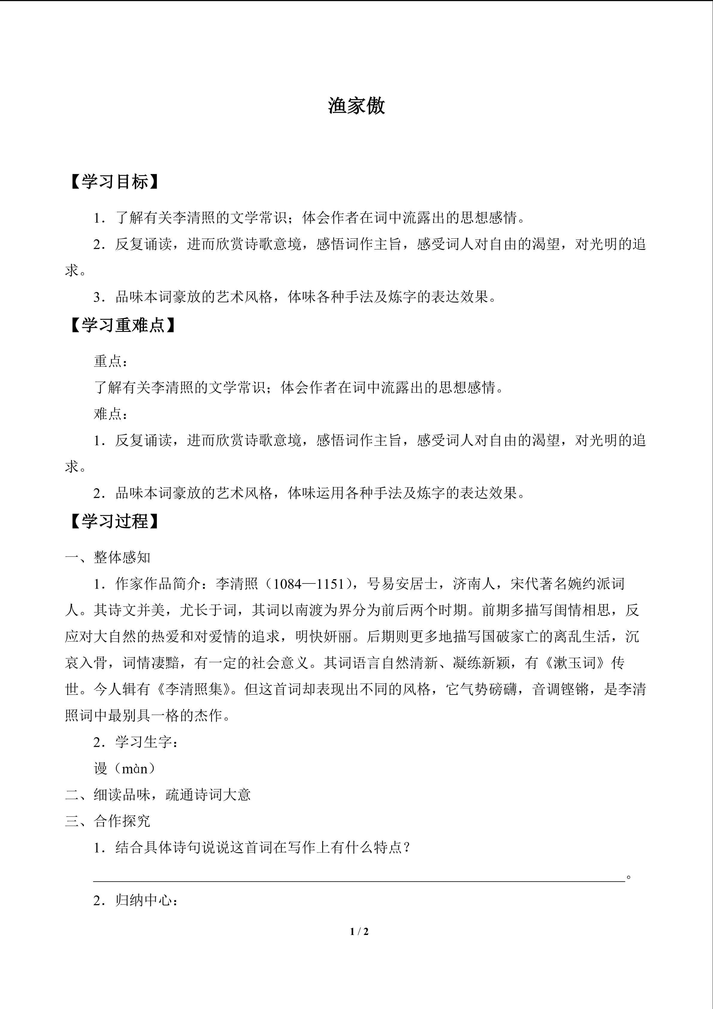 渔家傲_学案1