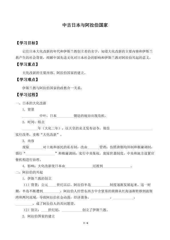 中古日本与阿拉伯国家_学案2
