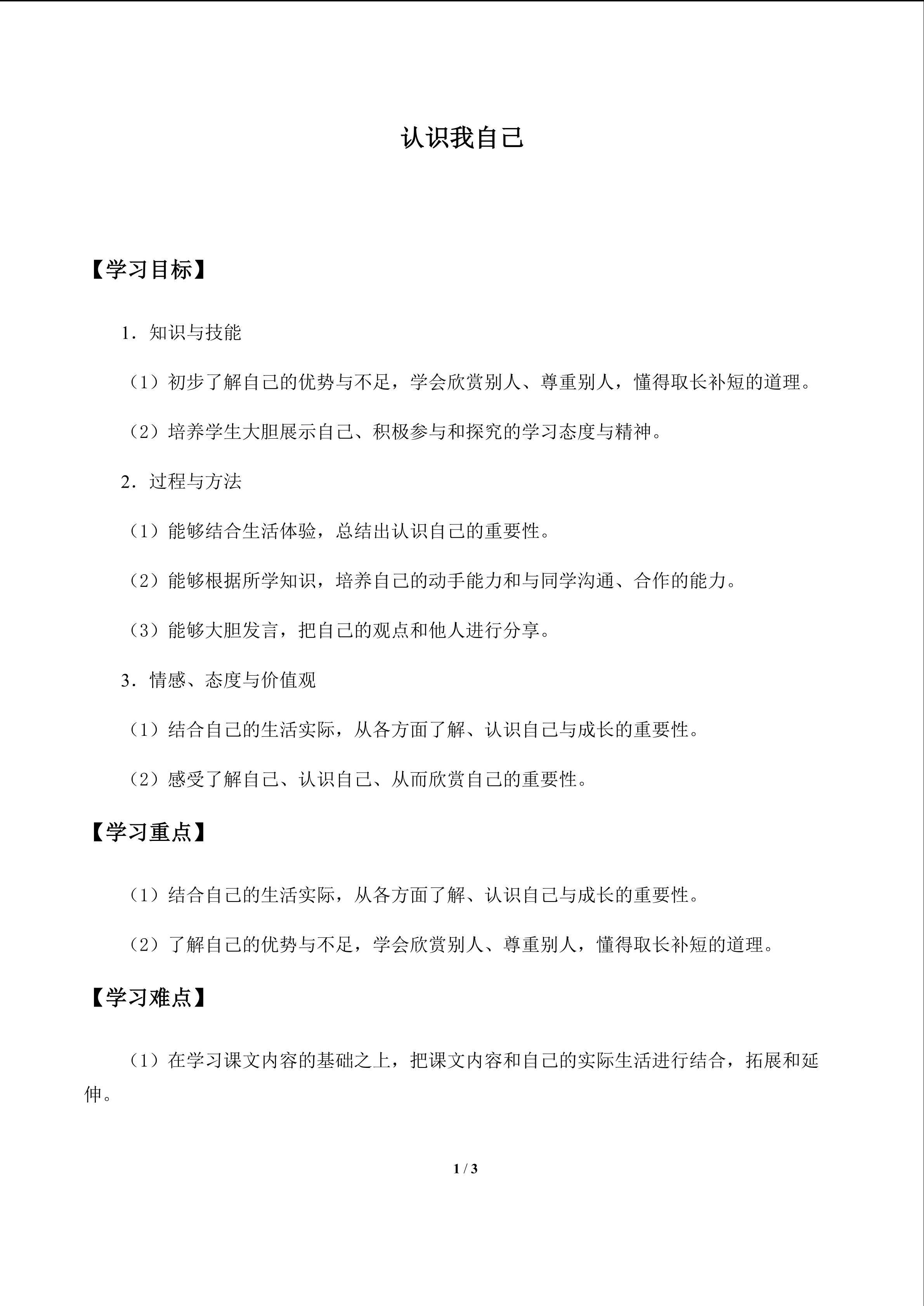 学案1 认识我自己_学案1