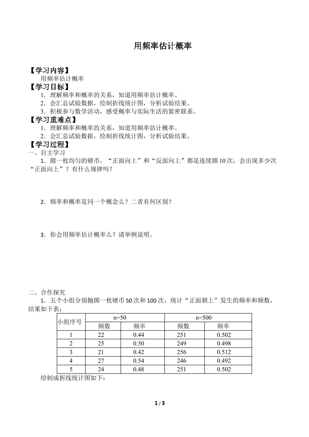 用频率估计概率_学案1