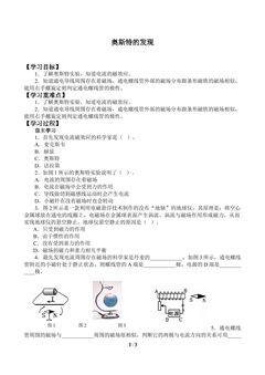 奥斯特的发现_学案1