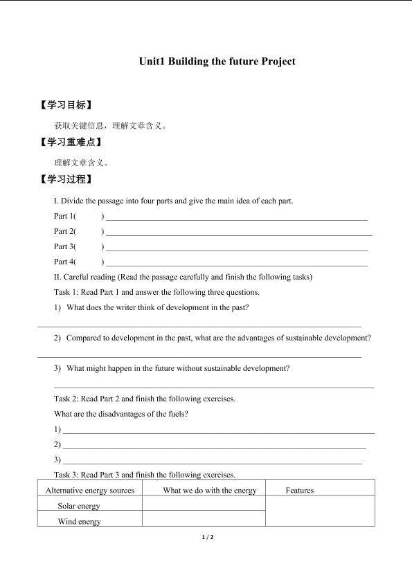 Unit1　Building the future Project_学案1