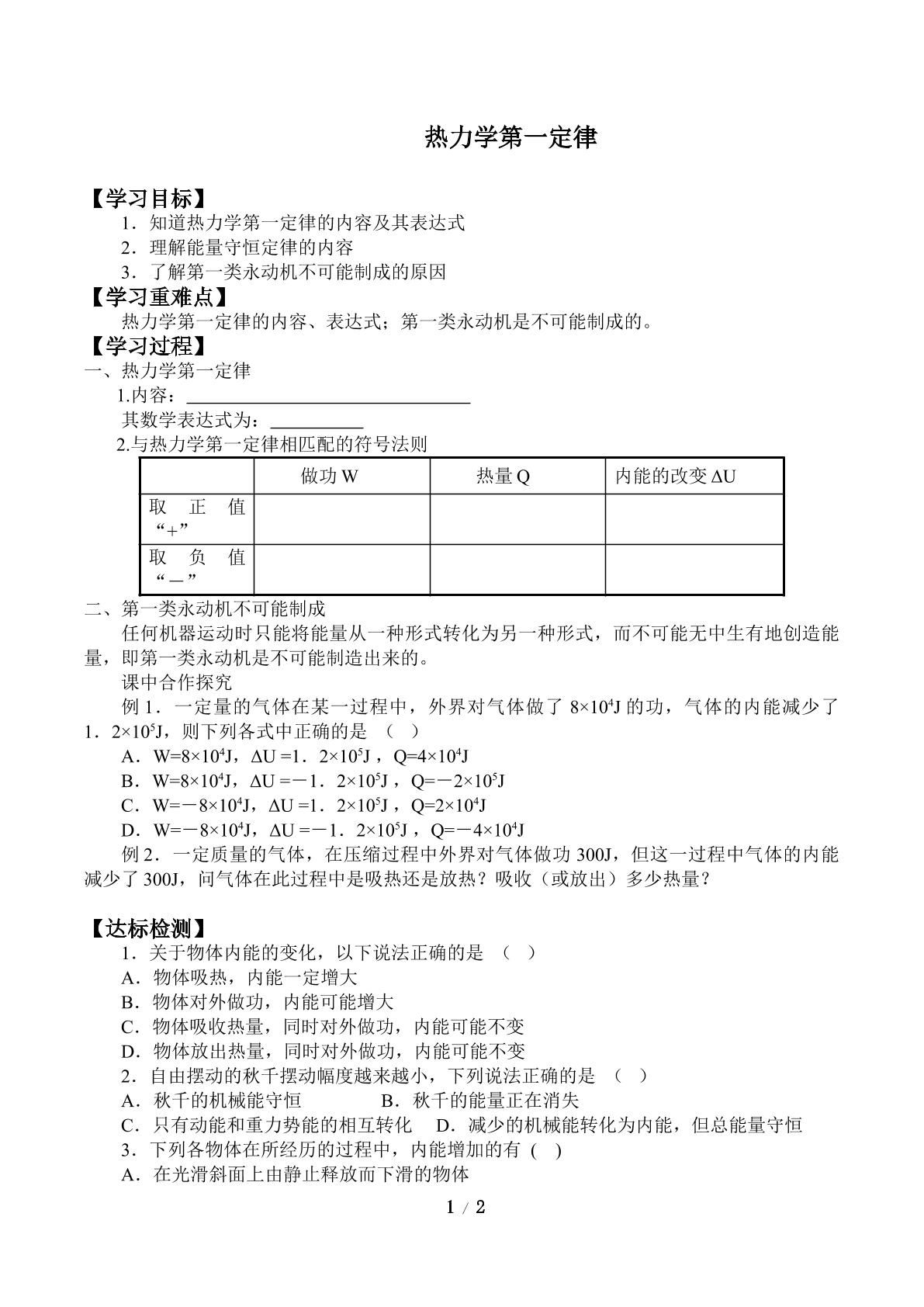 热力学第一定律_学案1