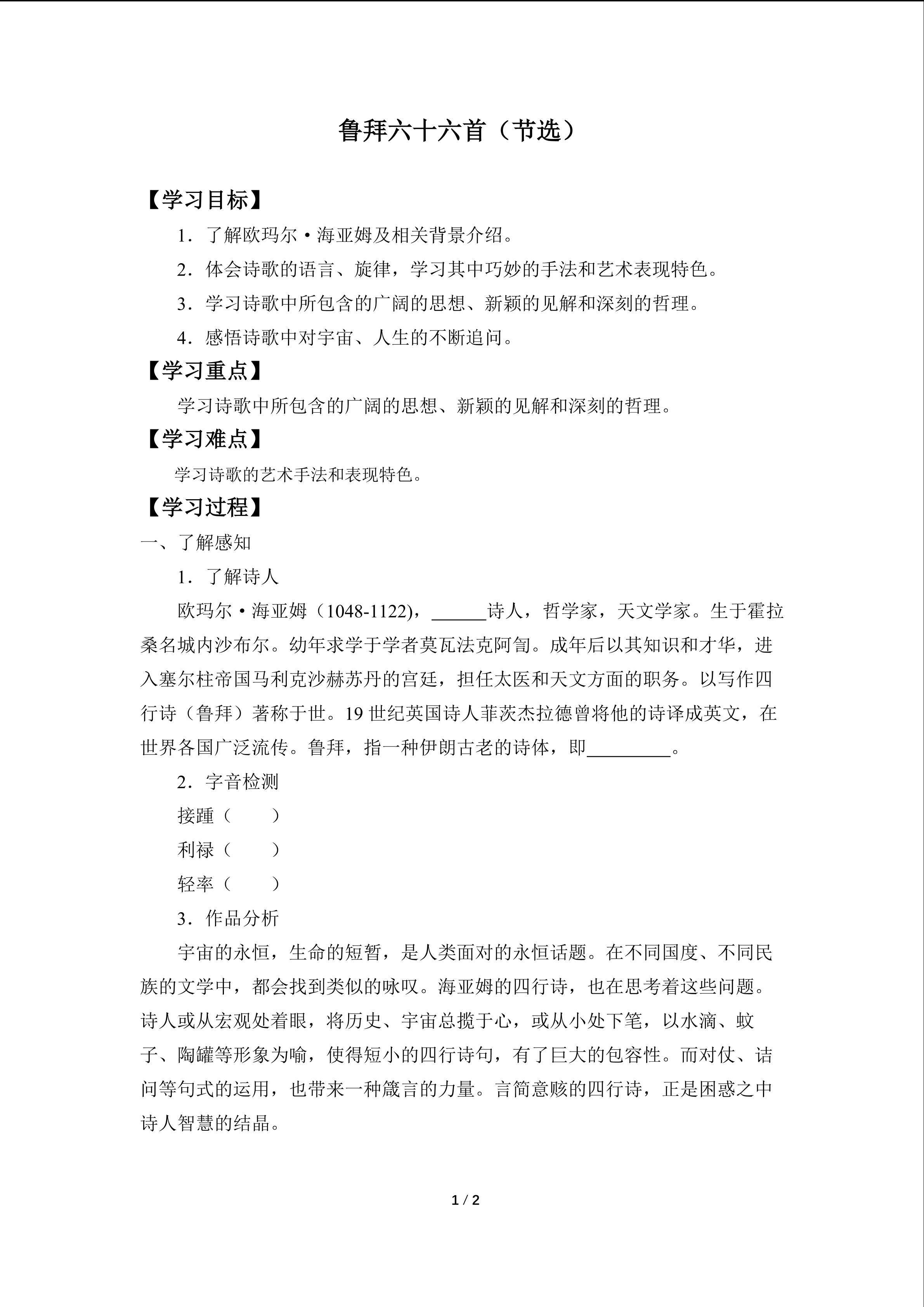 鲁拜六十六首（节选）_学案1