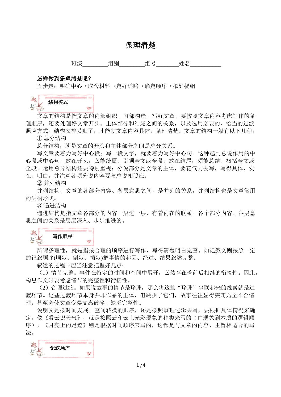 条理清晰（含答案） 精品资源_学案1